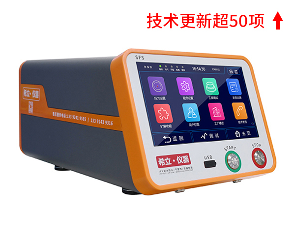 SFS系列第五代氣密性泄漏檢測(cè)儀
