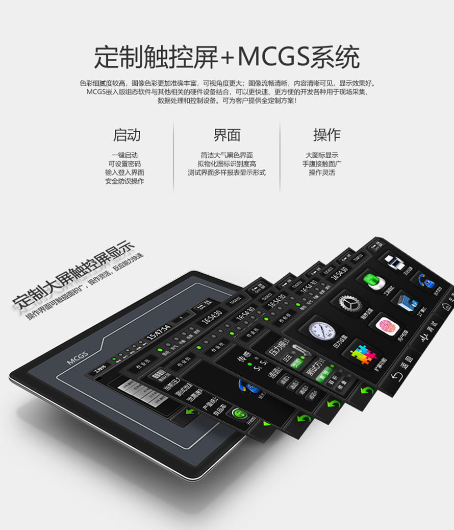 定制氣密性檢漏儀屏幕