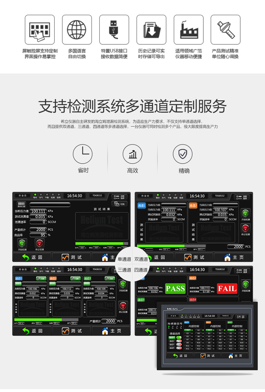 定制氣密性檢漏儀通道